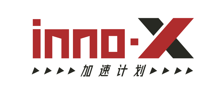中关村创业大街——INNO-X加速计划